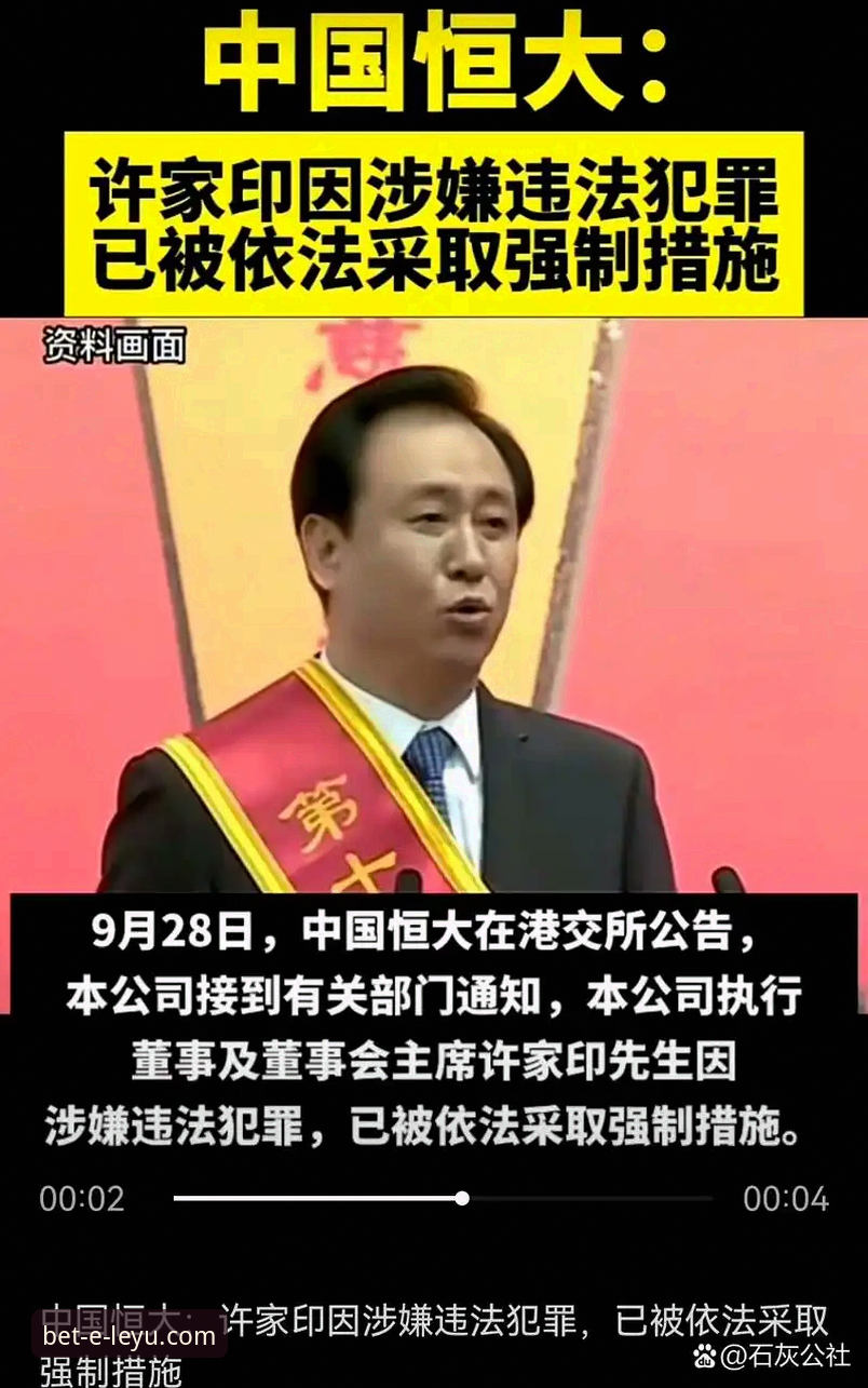 许家印案庭审最新动态：8项罪名当庭认罪，金元足球时代落幕引深思